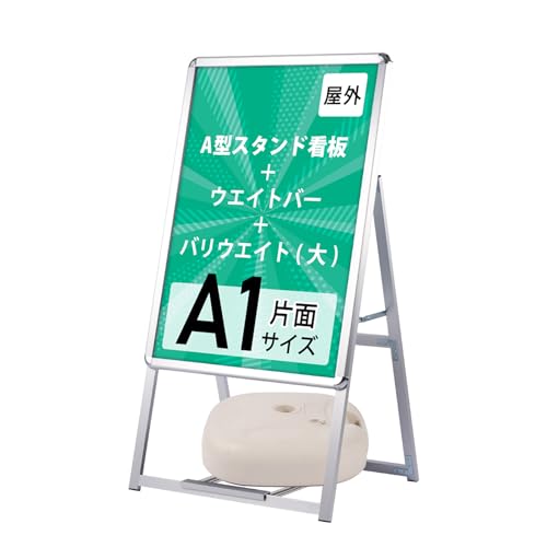 A型看板 両面 A1サイズアルミ製四辺開閉式グリップ式防水0967（2個セット） A型看板 両面 A1サイズアルミ製四辺開閉式グリップ式防水0967（2