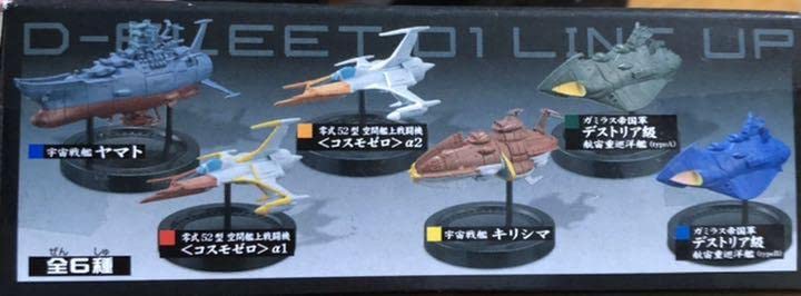 Amazon.co.jp: 宇宙戦艦ヤマト2199 D-FLEET01 4種類 まとめ売り