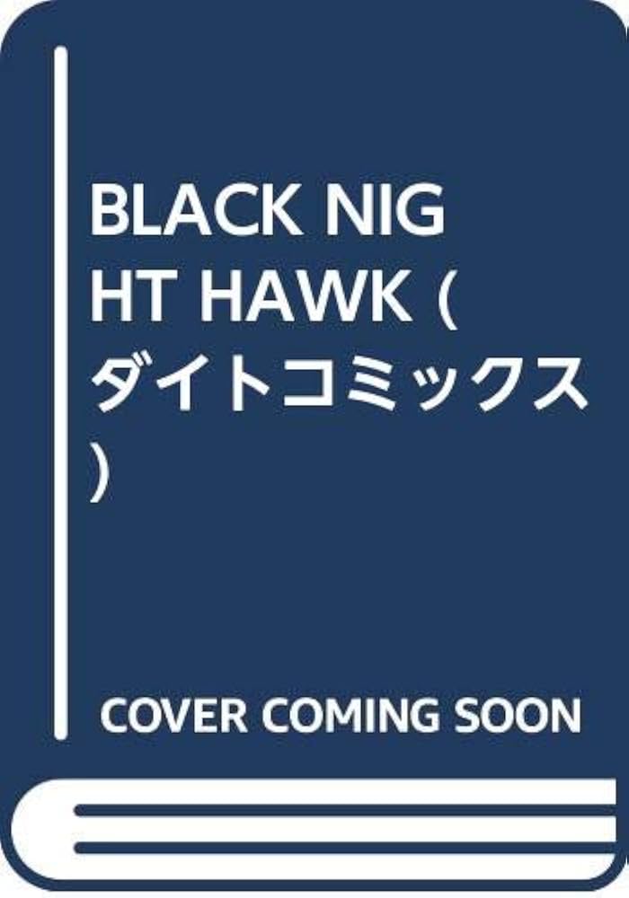 【中古】 ＢＬＡＣＫ　ＮＩＧＨＴ　ＨＡＷＫ/大都社/吉田聡 BLACK NIGHT HAWK (ダイトコミックス) | 吉田 聡 |本 | 通販