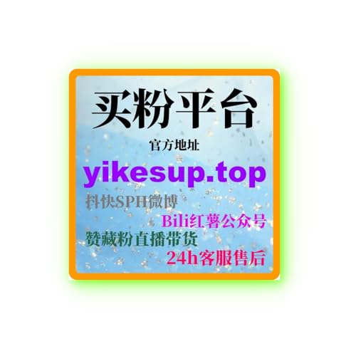 刷赞会限流吗深度解析蓝V账号如何通过内容规划提高自然互动质量