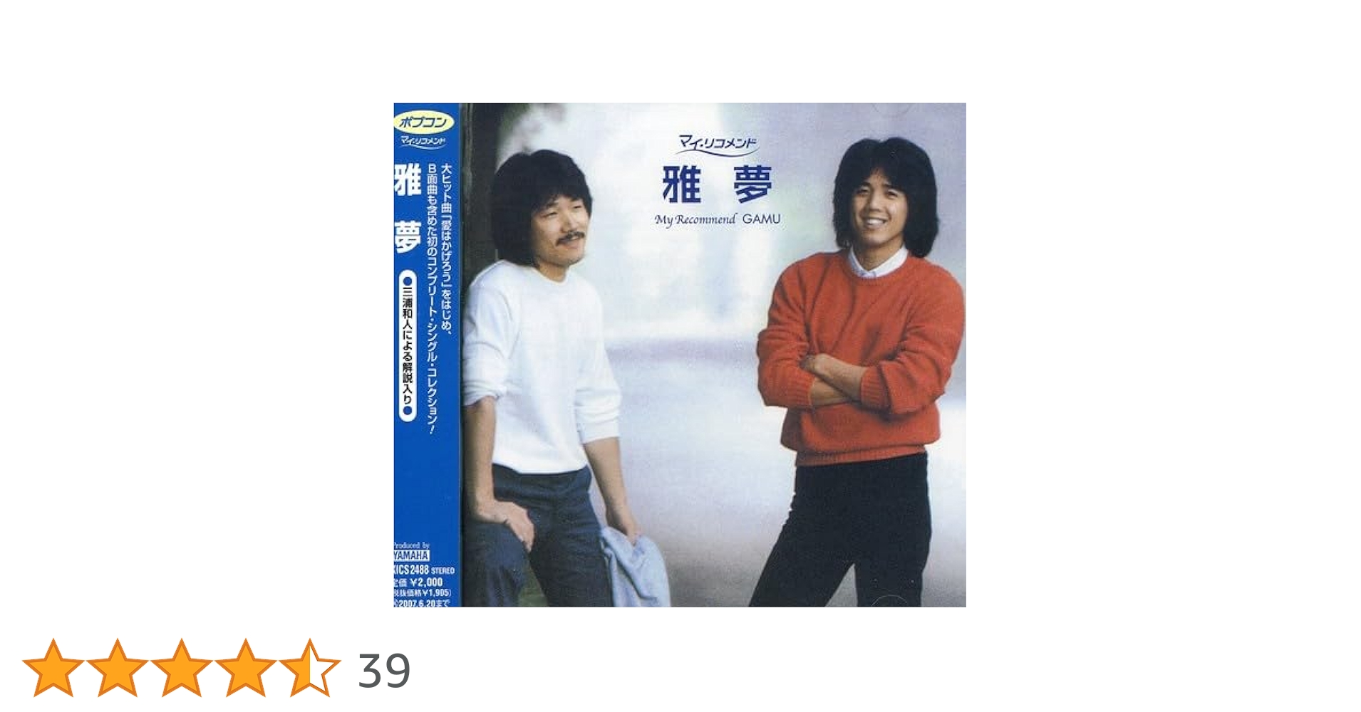 新品未開封 廃盤 CD 雅夢 ベストコレクション ～最終章～〈3枚組〉 雅夢 ベストコレクション~最終章~ CD 新品未開封 Amazon.co.jp: 雅