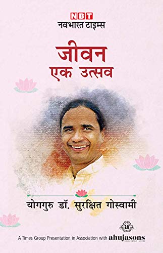 JEEVAN EK UTSAV - DR SURAKSHIT GOSWAMI