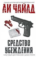 Sredstvo ubezhdeniya 5699318887 Book Cover