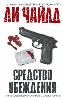Hardcover Sredstvo ubezhdeniya [Russian] Book
