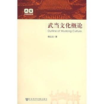 Paperback Wudang Cultural Studies (Paperback) [Chinese] Book