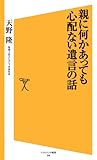 親に何かあっても心配ない遺言の話 (SB新書)