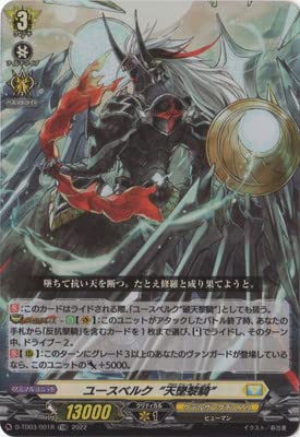 カードファイト!! ヴァンガード D-TD03／001R ユースベルク“天墜黎騎” TDR