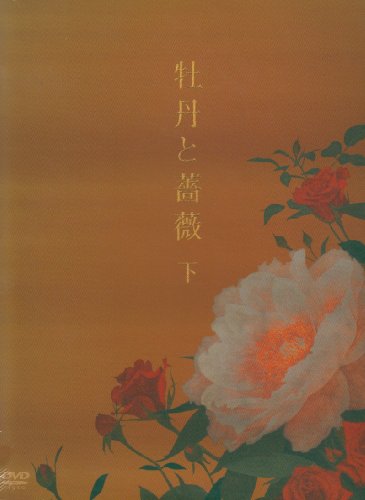 Tv 牡丹と薔薇 04 について 映画データベース Allcinema Tv 牡丹と薔薇 04 について 映画データベース Allcinema