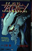 Side Vaughn 3 (Jump Comics) (1999) ISBN: 4088727207 [Japanese Import] 4088727207 Book Cover