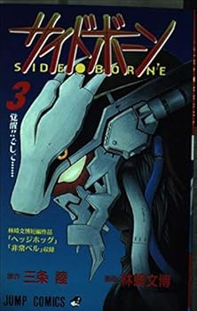 Comic Side Vaughn 3 (Jump Comics) (1999) ISBN: 4088727207 [Japanese Import] Book