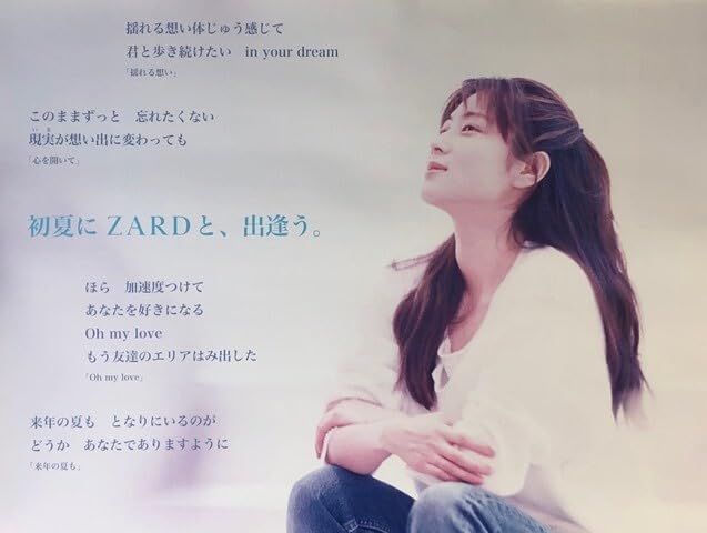 ZARD Forever Best B2サイズ ポスター Amazon.co.jp: ZARD ザード B2 告知 ポスター ZARD BEST Request