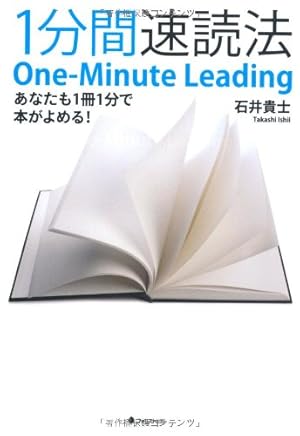 1分間速読法 入門講座 DVDセット 1分間速読法』｜感想・レビュー・試し読み - 読書メーター