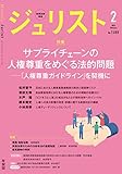ジュリスト 2023年 2 月号