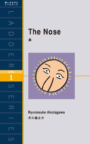 楽天 無料電子書籍 The Nose 鼻 ラダーシリーズ バイ
