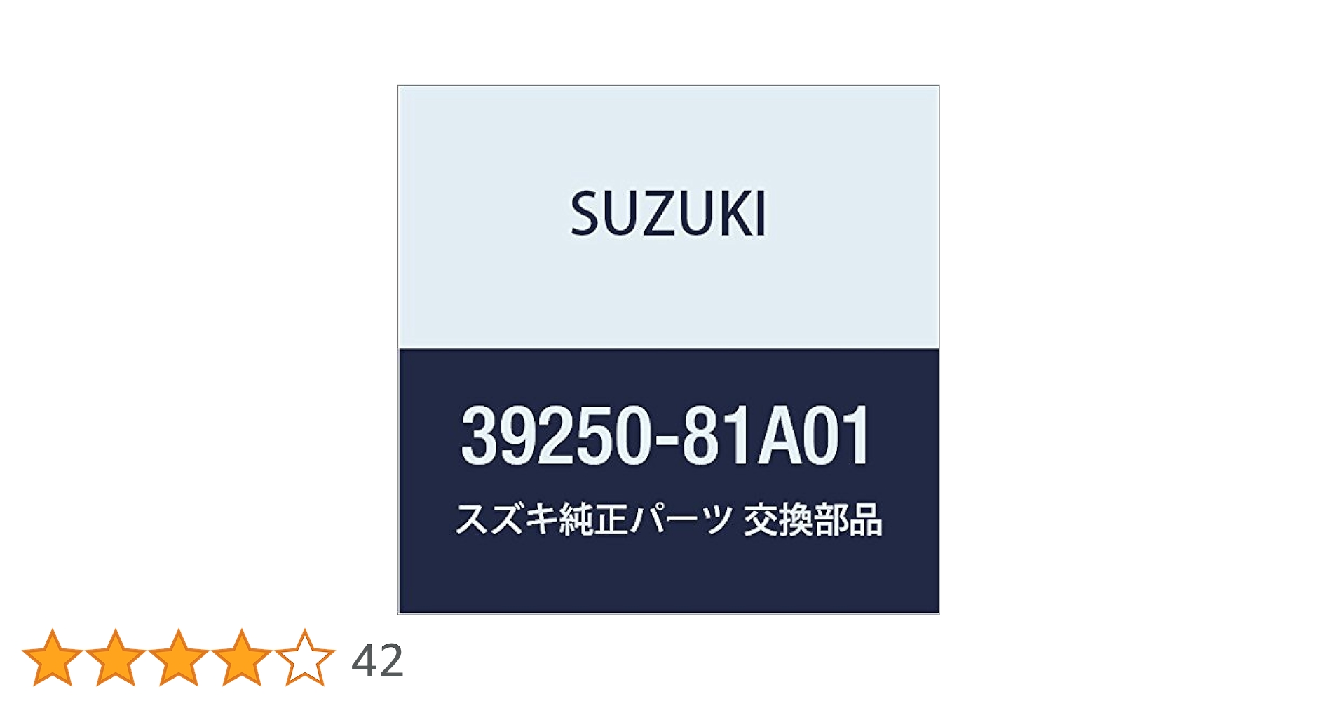 Cula様 よろしくお願いいたします 39250)アンテナ スズキ スズキ Cula様 よろしくお願いいたします 39250)アンテナ スズキ スズキ