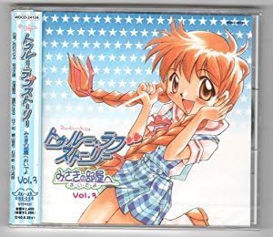 Amazon.co.jp トゥルー・ラブストーリー みさきの部屋へおいでよ Vol.3 ミュージック