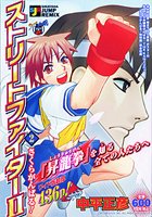 ストリートファイター2 2 さくらがんばる Shueisha Jump Remix 中平 正彦 本 通販 Amazon ストリートファイター2 2 さくらがんばる Shueisha Jump Remix 中平 正彦 本 通販 Amazon