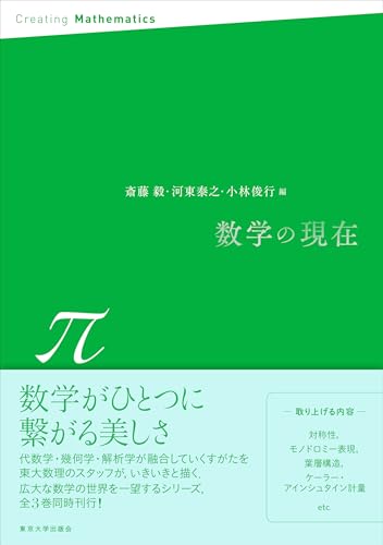 数学の現在 π