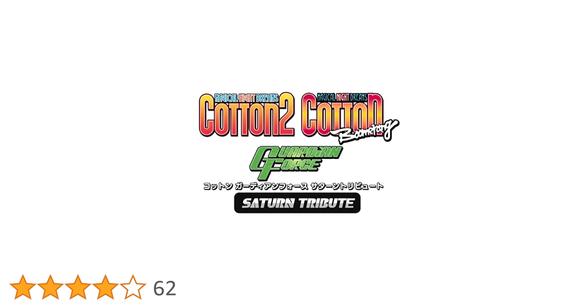 Amazon.co.jp: コットン ガーディアンフォース サターン