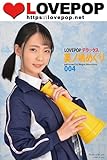 LOVEPOP デラックス　美ノ嶋めぐり　004 (ラビリンス)