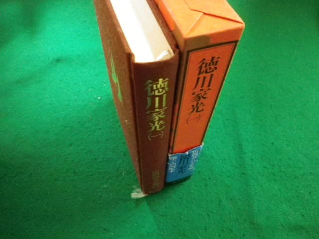 Amazon.co.jp: 徳川家光(1) 山岡荘八全集30 FAIM2023101627 : おもちゃ