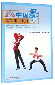 Chinese Dance Graded Examination materials (Class 9) (Junior)