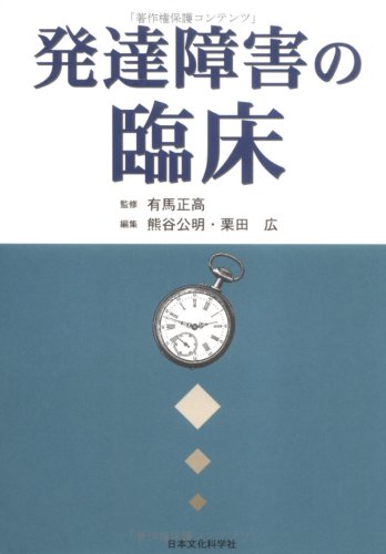 無料電子書籍アプリ 発達障害の臨床 バイ