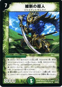 Amazon.co.jp: デュエルマスターズ 【 維新の超人 】 DM29-019R 《戦国