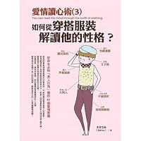 You Can Read His Mind Through His Outfit 9574706354 Book Cover