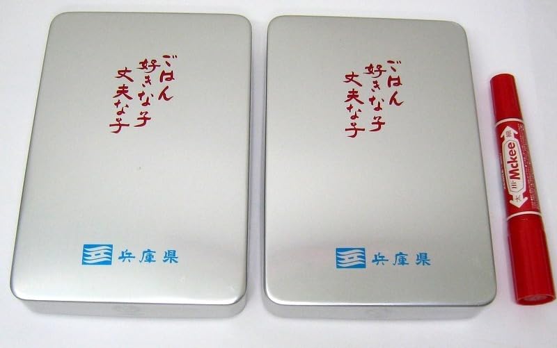 Amazon | 三和鶴印 アルマイト弁当箱 兵庫県 学年シール付き