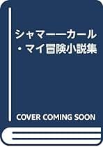 Amazon.co.jp: Karl May: 本