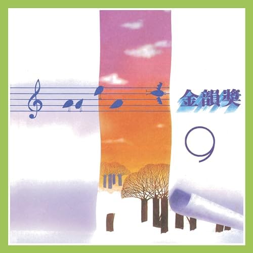 CD 台灣流行音楽百張最佳専輯之「金韻民歌」 博客來-台灣流行音樂200最佳專輯
