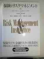 保険文化—リスクと日本人 (保険学シリーズ) 保険文化—リスクと日本人 (保険学シリーズ) 保険文化: リスクと