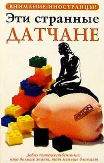 Paperback Eti strannye datchane [Russian] Book