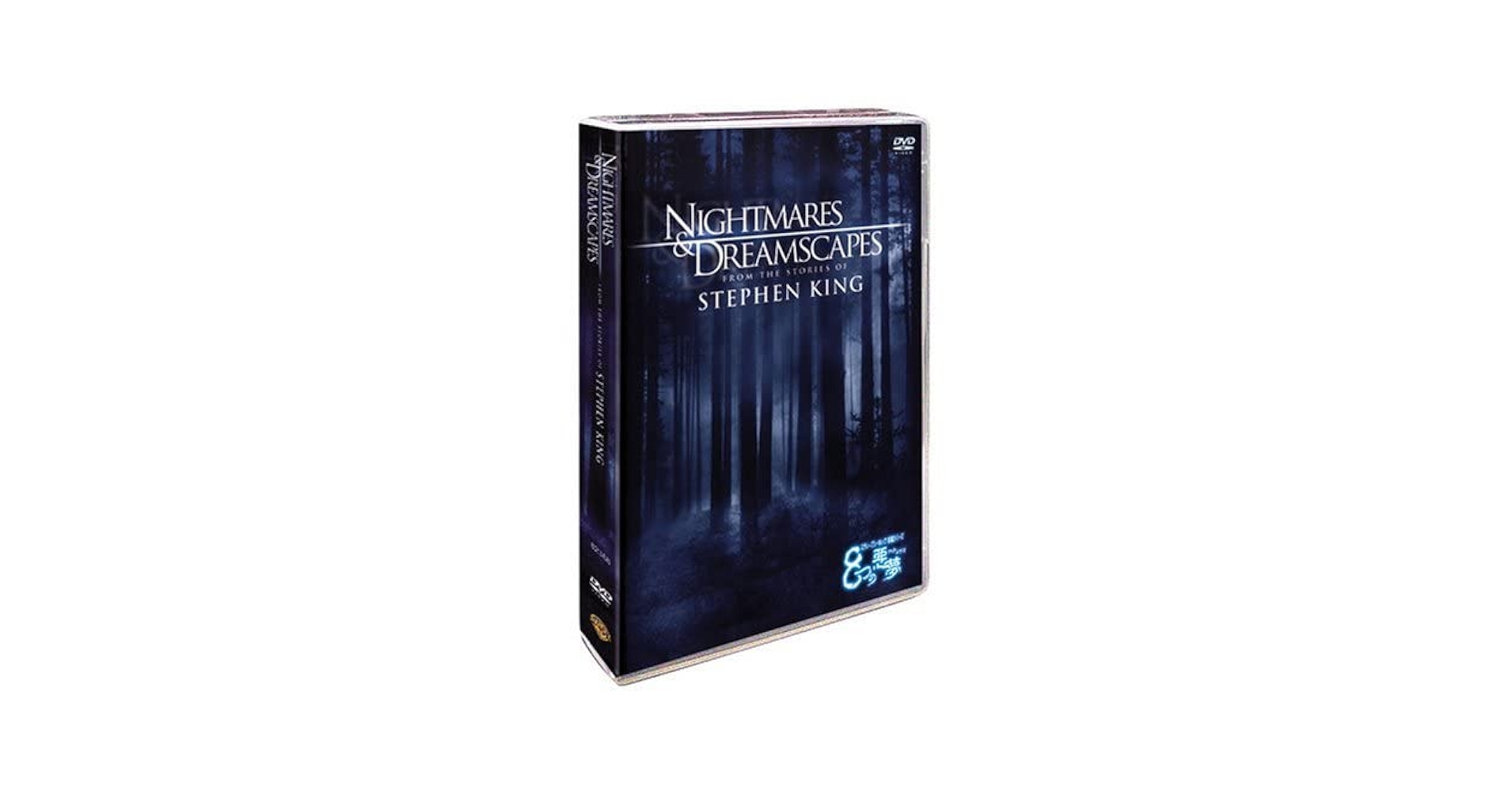 スティーブン・キング短編シリーズ 8つの悪夢(ナイトメアズ)コレクターズ・ボックス(3枚組) [DVD] bme6fzu Amazon.co.jp: スティーブン・キング短編シリーズ 8つの悪夢