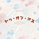 ワールドダイスター