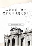 nyushichokuzen rekishikoredakehaoboero (Japanese Edition)