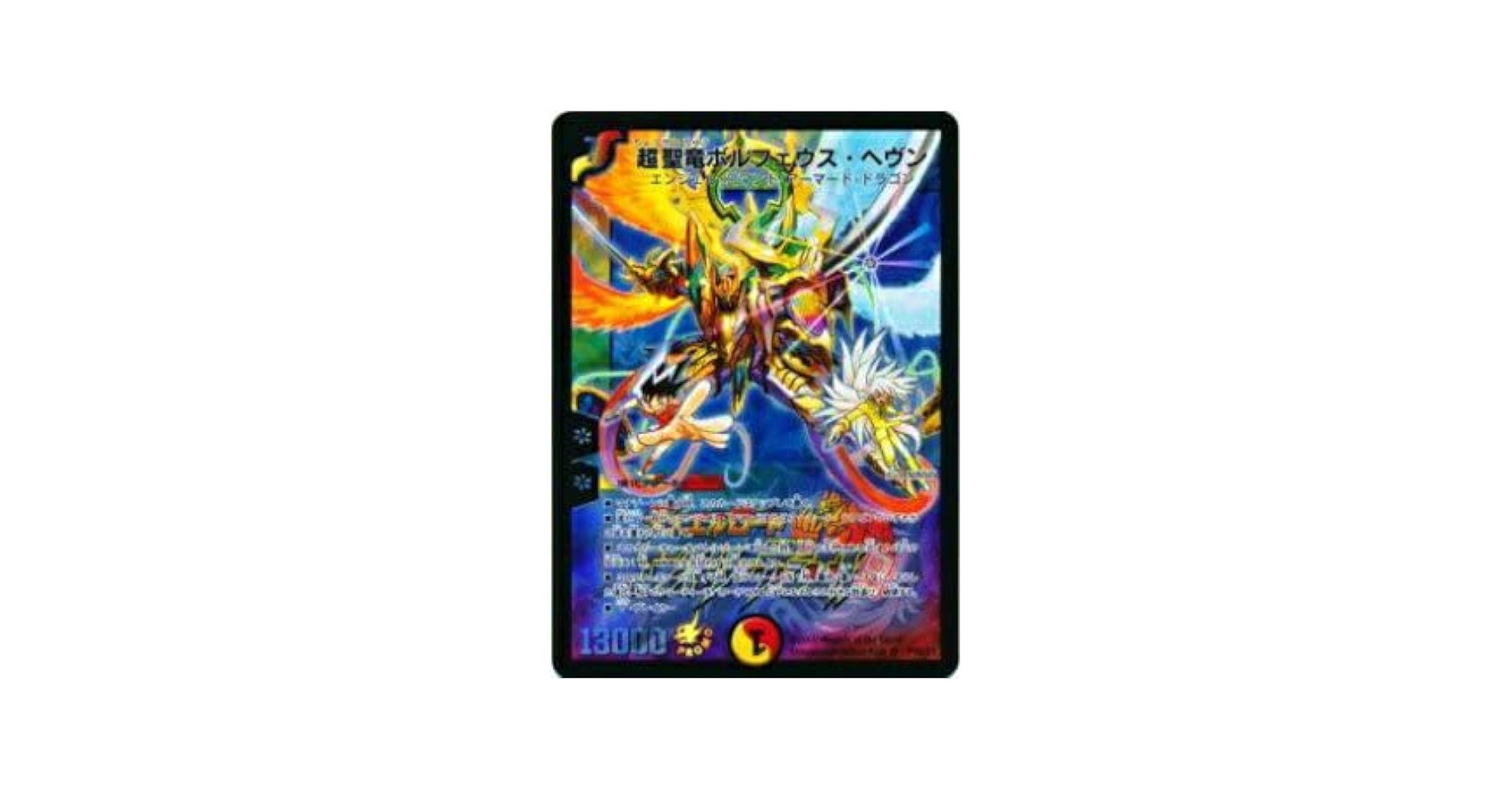 デュエルマスターズ 超聖竜ボルフェウス・ヘヴン 51Pur8Bj61L._UF350,350_QL50_.jpg