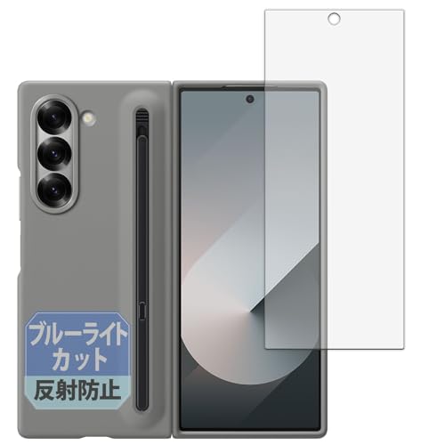 Leipsden Samsung Galaxy Z Fold6 (カバー画面)(純正 Galaxy Z Fold6 S Pen Case 対応) 対応 Blue Shield 保護 フィルム ブルーライトカット 目に優しい 反射低減 日本製
