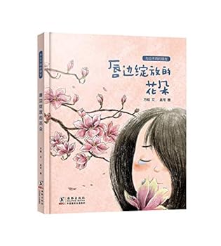 Hardcover The Flower Blooming at the Lip (Unusual Friends) (Chinese Edition) [Chinese] Book