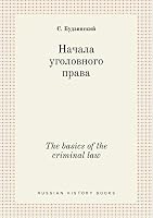 The basics of the criminal law 5519422648 Book Cover