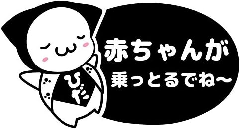さるぼぼ柄 赤ちゃんが乗ってます カッティングステッカー 雑誌で紹介された 赤ちゃん 黒