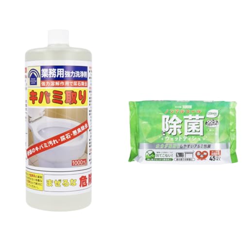 【セット品】黄ばみ取り洗浄剤+除菌ウェットティシュ 2点セット 水回り清掃/衛生対策に 業務用洗浄剤 黄ばみ取り 強力洗浄液 水回り掃除 トイレ掃除 浴室清掃 浴槽クリーナー 洗面所掃除 大掃除グッズ 家庭用掃除用品 水垢対策 汚れ除去アイテム 除菌ウェッ