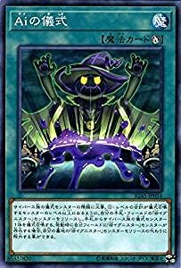 Amazon.co.jp: Aiの儀式 ノーマル 遊戯王 イグニッション