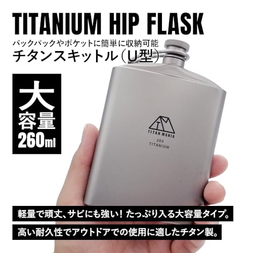 TITAN MANIA スキットル チタン製 260ml