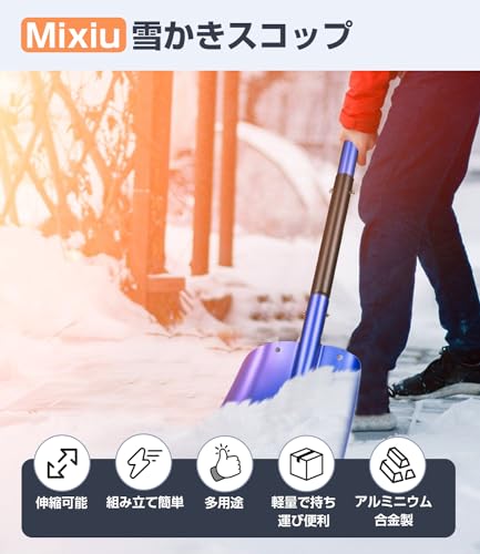 Mixiu 雪かきスコップ スノーショベル の商品画像 2