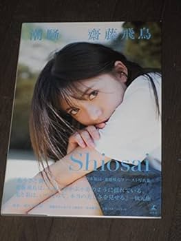 齋藤飛鳥生写真まとめ売り 齋藤飛鳥生写真まとめ売り 齋藤飛鳥 60枚（20コンプ）まとめ売り