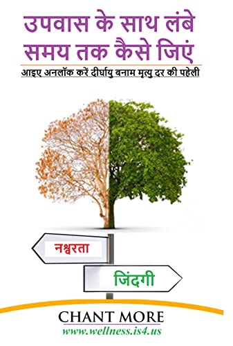 उपवास के साथ लंबे समय तक कैसे जिएं: आइए अनलॉक करें दीर्घायु बनाम मृत्यु दर की पहेली (सूचित करना) (Hi