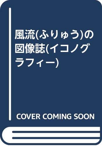Amazon.co.jp: 郡司 正勝: 本、バイオグラフィー、最新アップデート