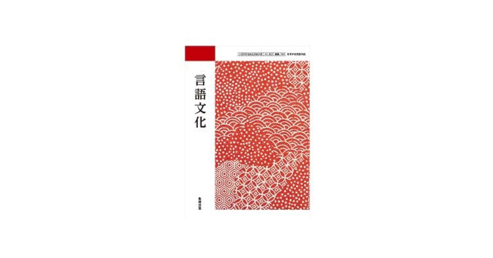 Amazon.co.jp: 高校教科書 言語文化［教番：言文707］ : Japanese Books